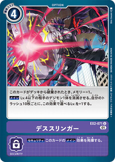 デススリンガー