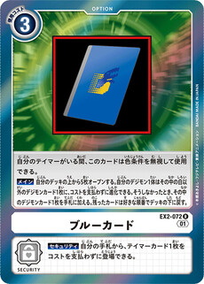 ブルーカード