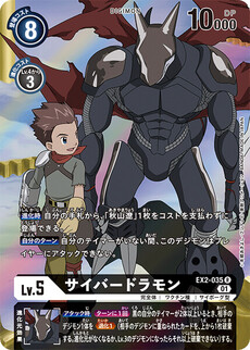 サイバードラモン
