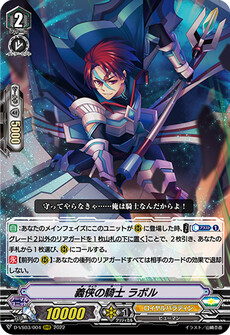 義侠の騎士 ラボル