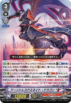 ドーントレスドミネイト・ドラゴン “Я”