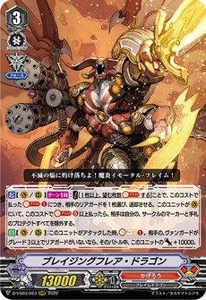 ブレイジングフレア・ドラゴン