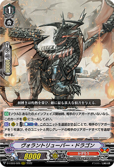 ヴォラントリューバー・ドラゴン