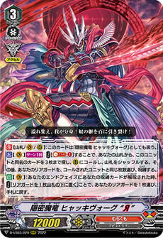 隠密魔竜 ヒャッキヴォーグ “Я”