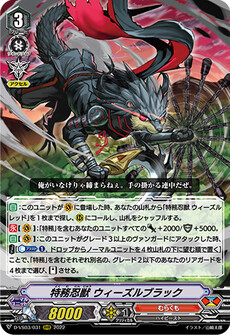 特務忍獣 ウィーズルブラック