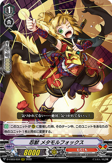 忍獣 メタモルフォックス