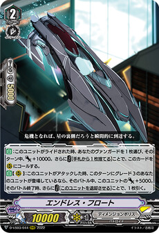 エンドレス・フロート