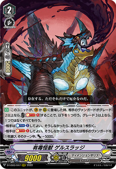 有毒怪獣 ゲルスラッジ