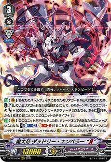 魔大帝 ダッドリー・エンペラー “Я”
