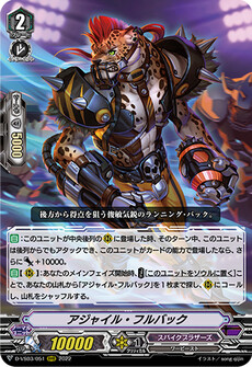 アジャイル・フルバック