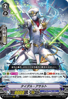 タイダル・アサルト