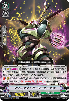 マシニング・アーマービートル