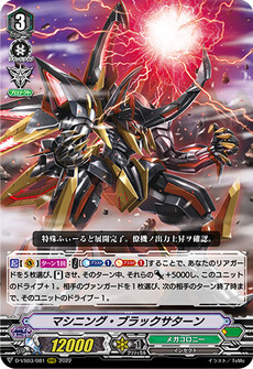マシニング・ブラックサターン