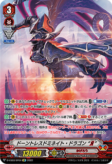 ドーントレスドミネイト・ドラゴン “Я”