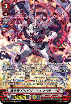魔大帝 ダッドリー・エンペラー “Я”