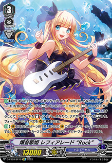 爆音歌姫 レフィアレード “Rock”