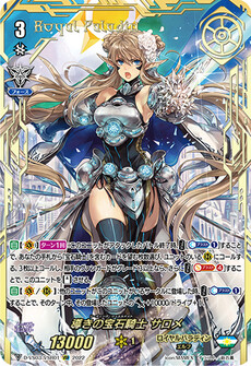 導きの宝石騎士 サロメ