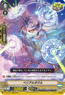 ベリアルオウル
