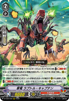 軍竜 ラプトル・キャプテン