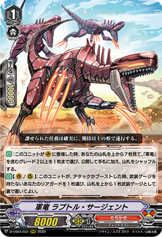 軍竜 ラプトル・サージェント