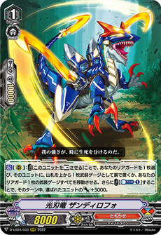 光刃竜 ザンディロフォ