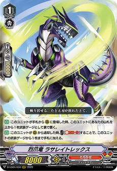 烈爪竜 ラサレイトレックス