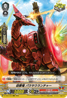 砲撃竜 パラサウランチャー