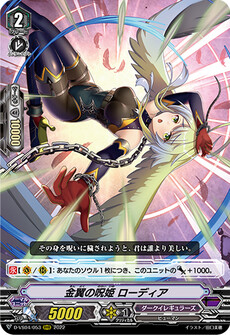 金翼の呪姫 ローディア