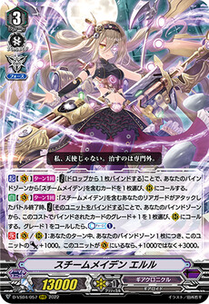 スチームメイデン エルル