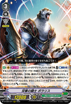 双筆の闘士 ポラリス