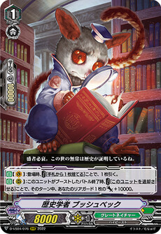 歴史学者 ブッシュベック