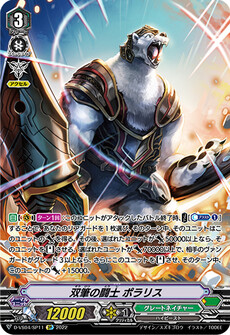 双筆の闘士 ポラリス