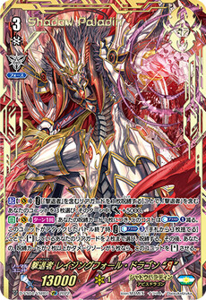 撃退者 レイジングフォール・ドラゴン “Я”