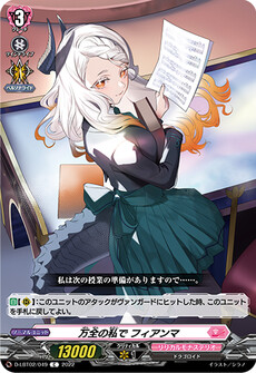 万全の私で フィアンマ