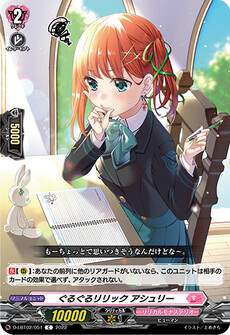ぐるぐるリリック アシュリー