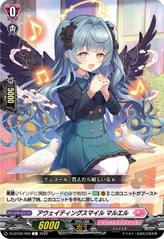 アウェイティングスマイル マルエル