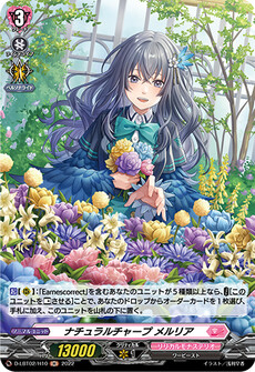 ナチュラルチャープ メルリア