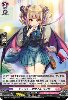 チェシャースマイル ラリサ