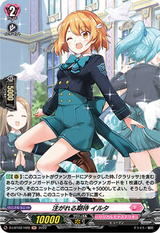 注がれる期待 イルタ