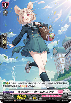 うぇいきー・わーるど エリサ