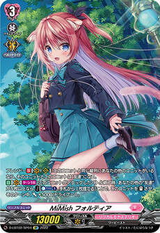 MiMish フォルティア