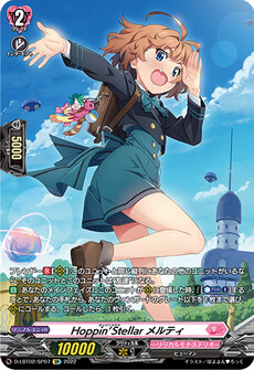 Hoppin’Stellar メルティ