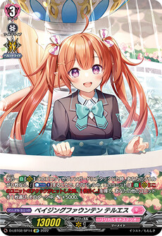 ベイジングファウンテン テルエス
