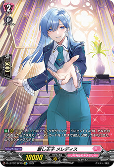 麗し王子 メレディス