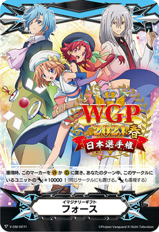 イマジナリーギフト フォース