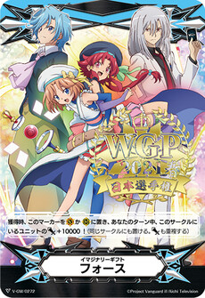 イマジナリーギフト フォース