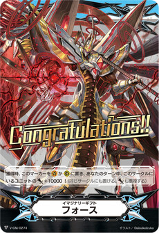 イマジナリーギフト フォース