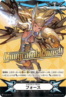 イマジナリーギフト フォース