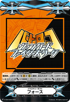イマジナリーギフト フォース