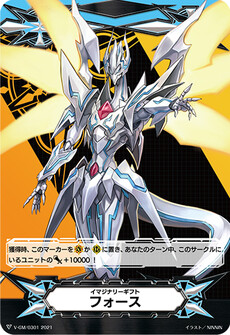 イマジナリーギフト フォース